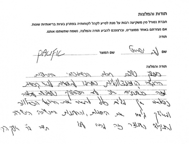 המלצה חמה על פסיפיק יום לייצוב המצב הרגשי